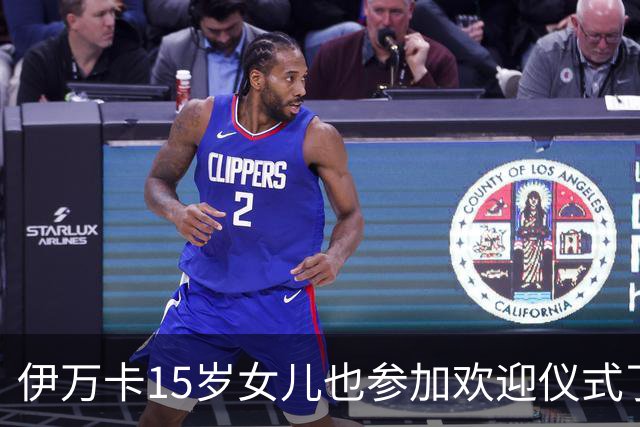 伊万卡15岁女儿也参加欢迎仪式了！穿白色套装好惊艳，还会说中文