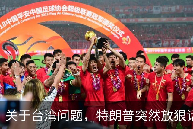 关于台湾问题，特朗普突然放狠话，赖清德急了，郑丽文说出真心话