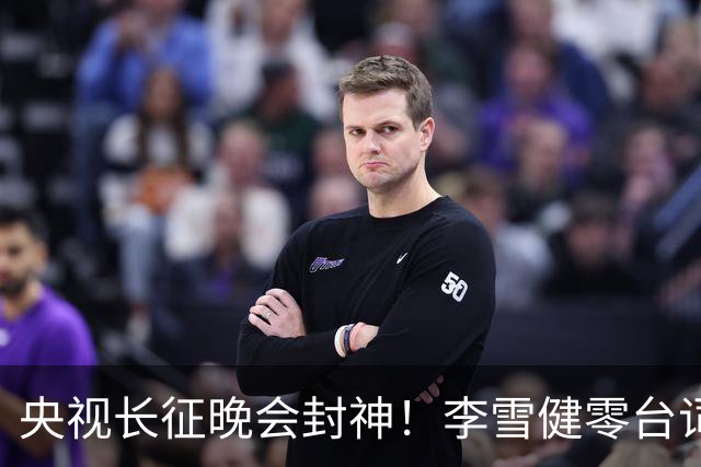 央视长征晚会封神！李雪健零台词演哭全网，朱亚文一战封血性硬汉