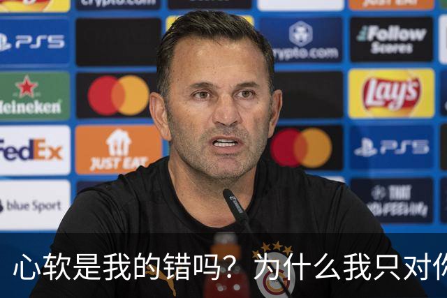 心软是我的错吗？为什么我只对你心软？