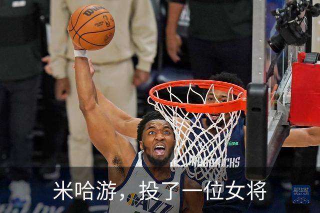 米哈游，投了一位女将